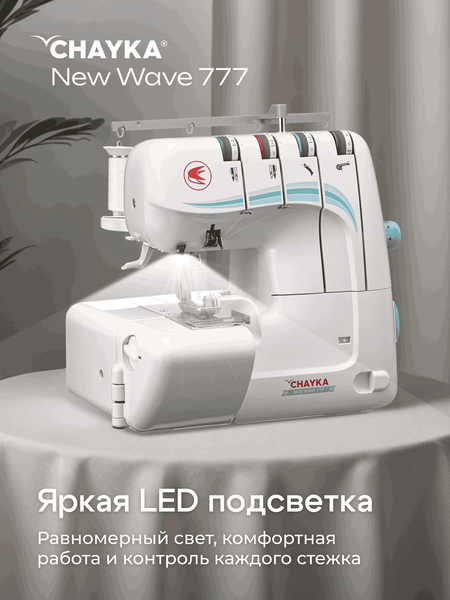 Изображение товара Оверлок Chayka New Wave 777