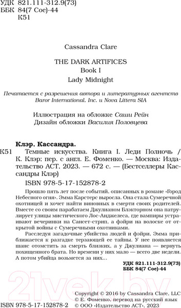 Изображение товара Книга АСТ Темные искусства. Леди Полночь / 9785171528782 (Клэр К.)