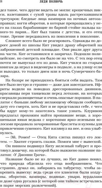 Изображение товара Книга АСТ Темные искусства. Леди Полночь / 9785171528782 (Клэр К.)
