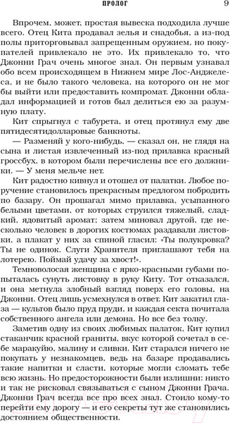 Изображение товара Книга АСТ Темные искусства. Леди Полночь / 9785171528782 (Клэр К.)