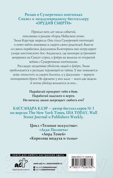 Изображение товара Книга АСТ Темные искусства. Леди Полночь / 9785171528782 (Клэр К.)