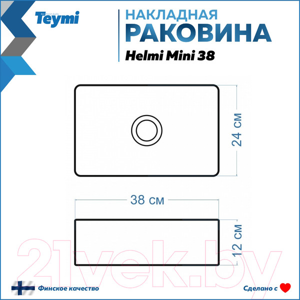 Изображение товара Умывальник Teymi Helmi Mini 38 / T50304