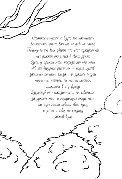 Изображение товара Раскраска-антистресс АСТ Тайны темного леса / 9785171585716 (Клеменкова Ю.)
