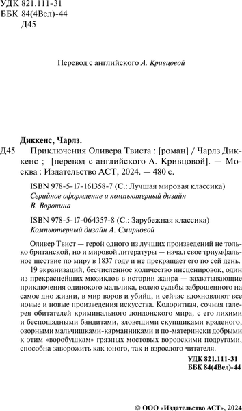 Изображение товара Книга АСТ Приключения Оливера Твиста, твердая обложка (Диккенс Чарльз)