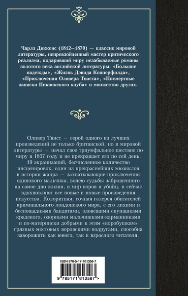 Изображение товара Книга АСТ Приключения Оливера Твиста, твердая обложка (Диккенс Чарльз)