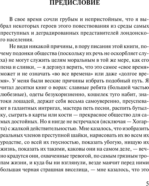Изображение товара Книга АСТ Приключения Оливера Твиста, твердая обложка (Диккенс Чарльз)