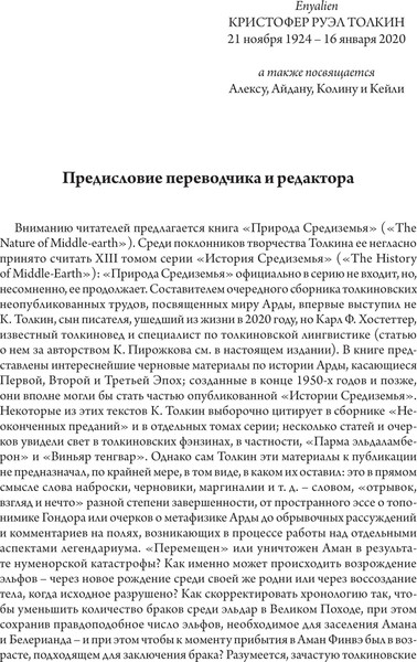 Изображение товара Книга АСТ Природа Средиземья, твердая обложка (Толкин Джон Рональд Руэл)