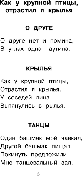 Изображение товара Книга АСТ Пусть совсем не будет взрослых! Стихотворения, твердая обложка (Григорьев Олег)