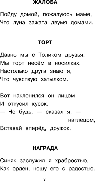Изображение товара Книга АСТ Пусть совсем не будет взрослых! Стихотворения, твердая обложка (Григорьев Олег)