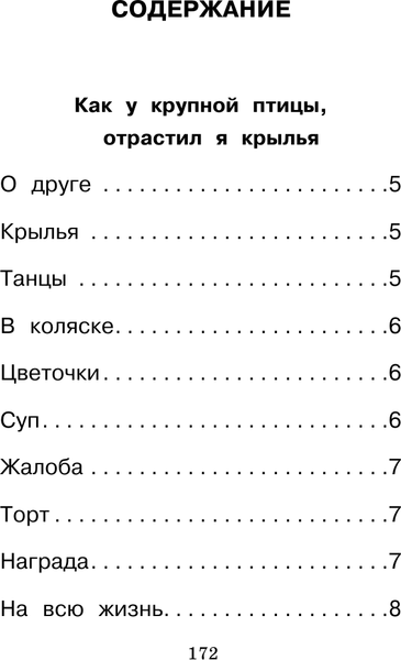 Изображение товара Книга АСТ Пусть совсем не будет взрослых! Стихотворения, твердая обложка (Григорьев Олег)