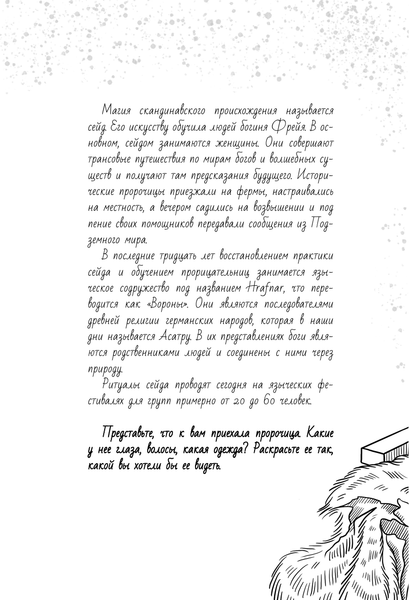 Изображение товара Раскраска-антистресс АСТ Разные ведьмы. Раскрась свою магию / 9785171548353 (Митренина М.)