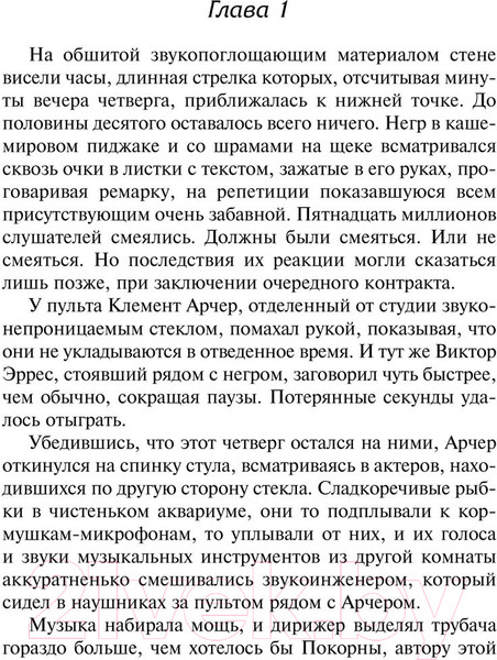 Изображение товара Книга АСТ Растревоженный эфир. Люси Краун / 9785171592073 (Шоу И.)