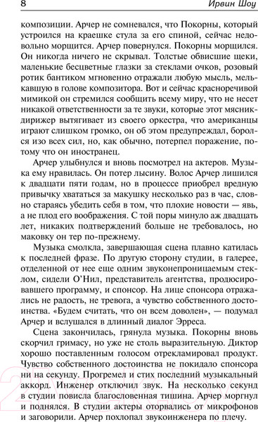 Изображение товара Книга АСТ Растревоженный эфир. Люси Краун / 9785171592073 (Шоу И.)
