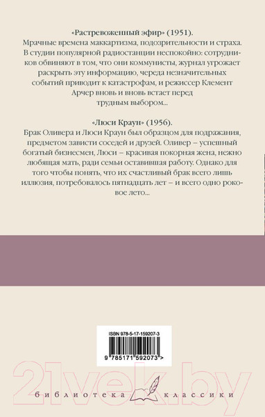 Изображение товара Книга АСТ Растревоженный эфир. Люси Краун / 9785171592073 (Шоу И.)