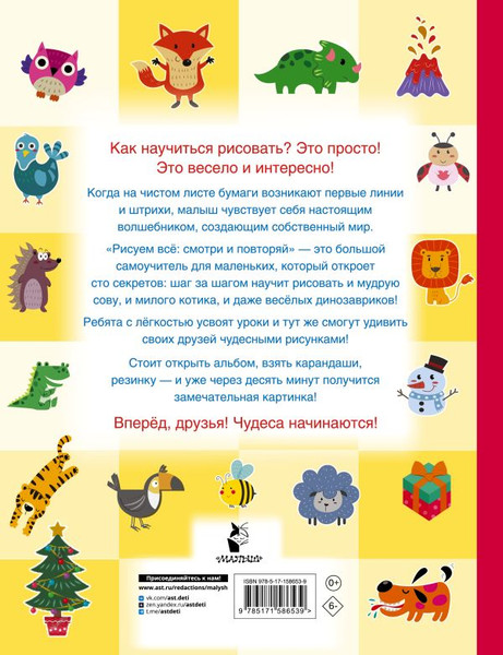 Изображение товара Развивающая книга АСТ Рисуем все: смотри и повторяй, твердая обложка (Дмитриева Валентина)