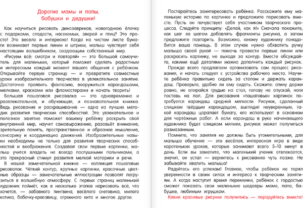 Изображение товара Развивающая книга АСТ Рисуем все: смотри и повторяй, твердая обложка (Дмитриева Валентина)