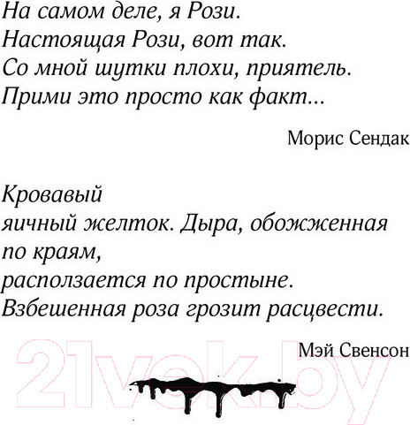 Изображение товара Книга АСТ Роза Марена / 9785171554569 (Кинг С.)