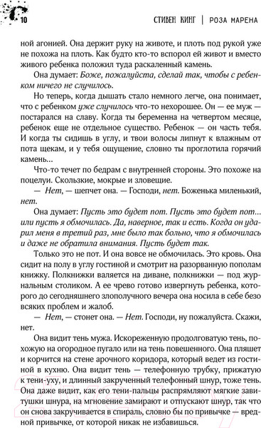 Изображение товара Книга АСТ Роза Марена / 9785171554569 (Кинг С.)