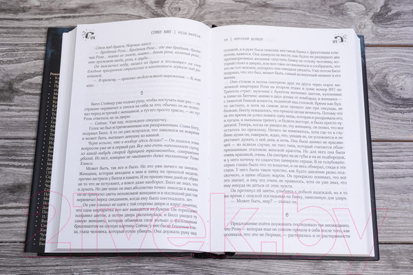 Изображение товара Книга АСТ Роза Марена / 9785171554569 (Кинг С.)