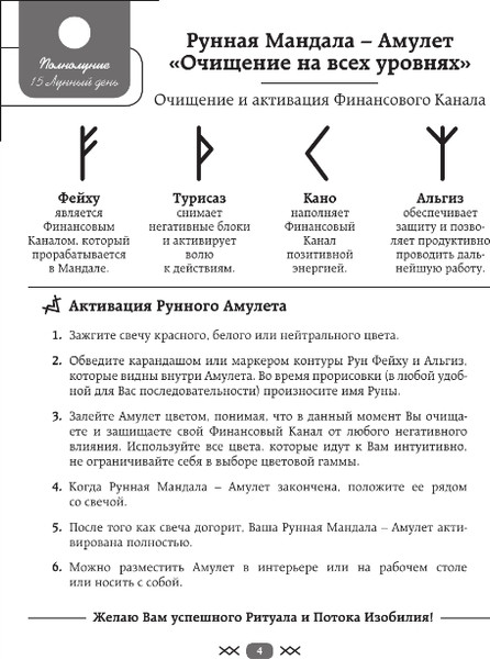 Изображение товара Книга АСТ Рунные мандалы: открой поток изобилия и процветания (Тэрсса Татьяна)