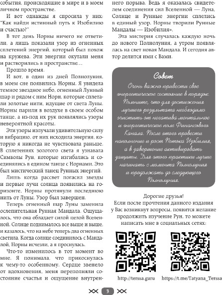 Изображение товара Книга АСТ Рунные мандалы: открой поток изобилия и процветания (Тэрсса Татьяна)