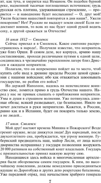 Изображение товара Книга АСТ Письма русского офицера. Воспоминания о войне 1812 года (Глинка Федор и др.)