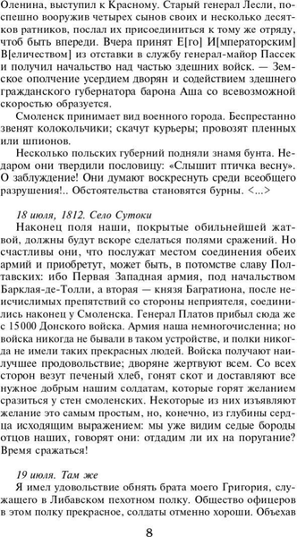 Изображение товара Книга АСТ Письма русского офицера. Воспоминания о войне 1812 года (Глинка Федор и др.)