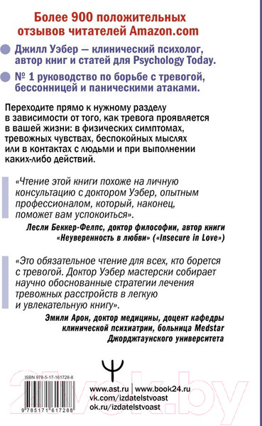 Изображение товара Книга АСТ По ту сторону тревоги / 9785171617288 (Уэбер Дж.)