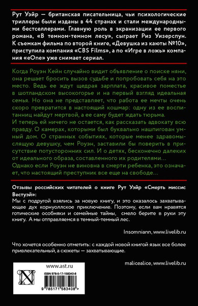 Изображение товара Книга АСТ Поворот ключа, мягкая обложка (Уэйр Рут)