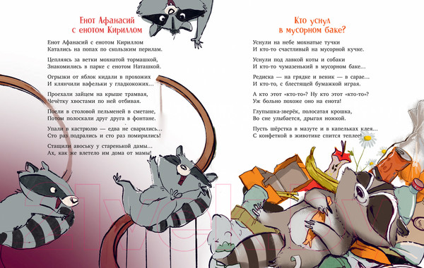 Изображение товара Книга CLEVER Едет крыша - еду я! / 9785002111299 (Валаханович К.)