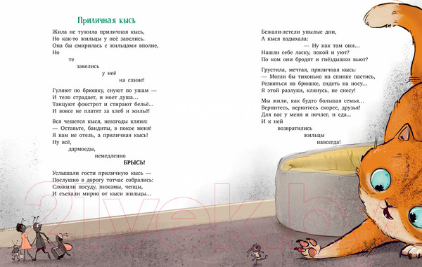 Изображение товара Книга CLEVER Едет крыша - еду я! / 9785002111299 (Валаханович К.)