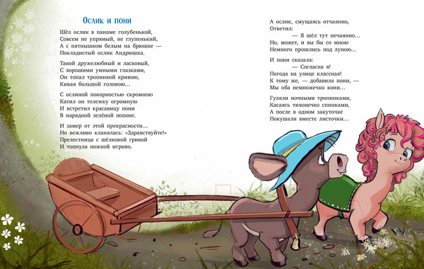 Изображение товара Книга CLEVER Едет крыша - еду я! / 9785002111299 (Валаханович К.)