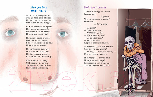 Изображение товара Книга CLEVER Едет крыша - еду я! / 9785002111299 (Валаханович К.)