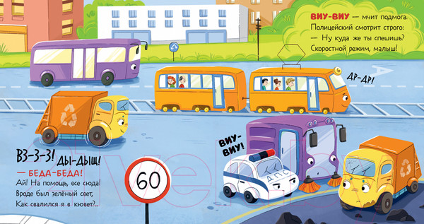 Изображение товара Книга CLEVER Маленький мусоровоз. Малыш мусоровоз едет на ремонт (Весова Ю.)