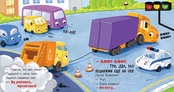 Изображение товара Книга CLEVER Маленький мусоровоз. Малыш мусоровоз едет на ремонт (Весова Ю.)