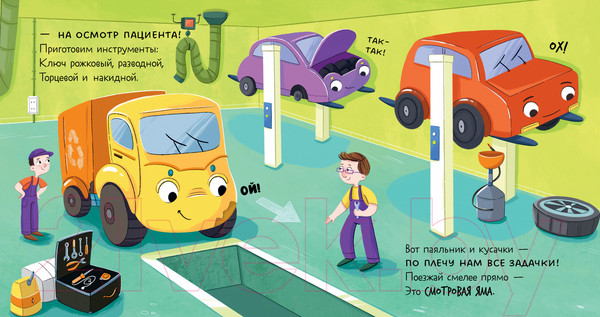 Изображение товара Книга CLEVER Маленький мусоровоз. Малыш мусоровоз едет на ремонт (Весова Ю.)