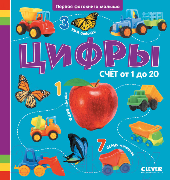Изображение товара Развивающая книга CLEVER Первая фотокнига малыша. Цифры / 9785002115631