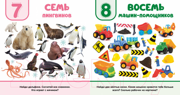 Изображение товара Развивающая книга CLEVER Первая фотокнига малыша. Цифры / 9785002115631