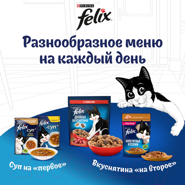 Изображение товара Сухой корм для кошек Felix Мясное объедение курица (200г)