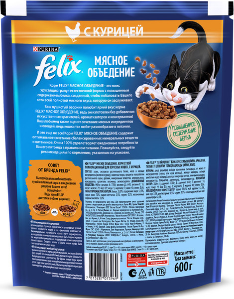 Изображение товара Сухой корм для кошек Felix Мясное объедение курица (600г)