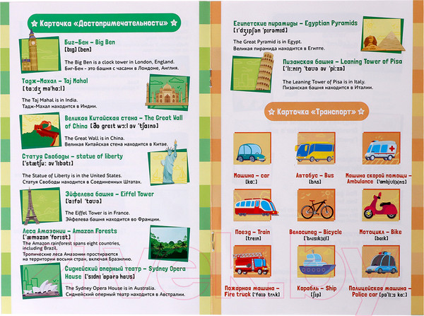 Изображение товара Развивающий игровой набор Zabiaka Планшет. Мои первые английский слова / 9918368