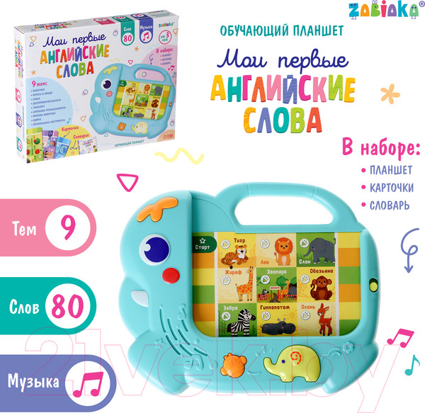 Изображение товара Развивающий игровой набор Zabiaka Планшет. Мои первые английский слова / 9918368