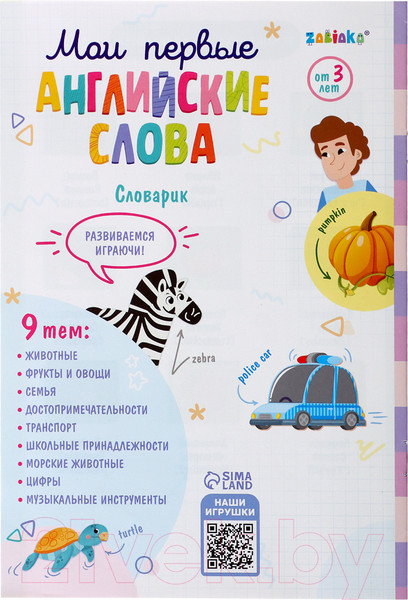 Изображение товара Развивающий игровой набор Zabiaka Планшет. Мои первые английский слова / 9918368
