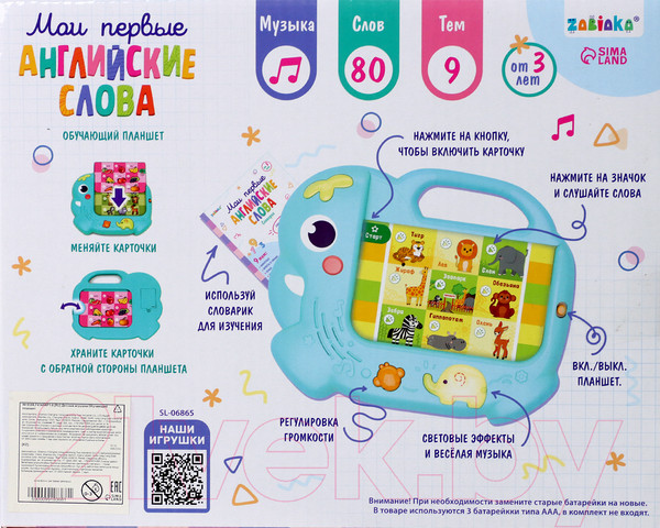 Изображение товара Развивающий игровой набор Zabiaka Планшет. Мои первые английский слова / 9918368