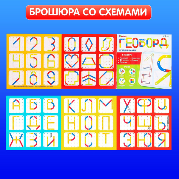 Изображение товара Бизиборд Zabiaka IQ Геоборд с деталями. Буквы и цифры / 5076303