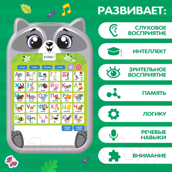 Изображение товара Развивающая игрушка Zabiaka Обучающий планшет. Забавный енотик / 9873302