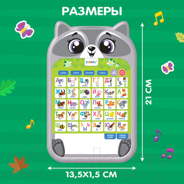 Изображение товара Развивающая игрушка Zabiaka Обучающий планшет. Забавный енотик / 9873302