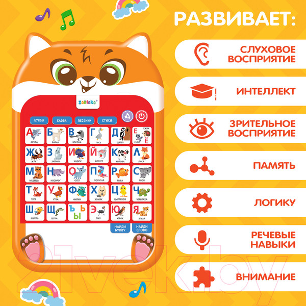 Изображение товара Развивающая игрушка Zabiaka Обучающий планшет. Озорной лисенок / 9873303