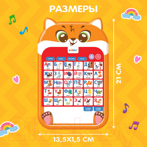 Изображение товара Развивающая игрушка Zabiaka Обучающий планшет. Озорной лисенок / 9873303