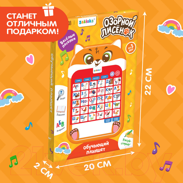 Изображение товара Развивающая игрушка Zabiaka Обучающий планшет. Озорной лисенок / 9873303